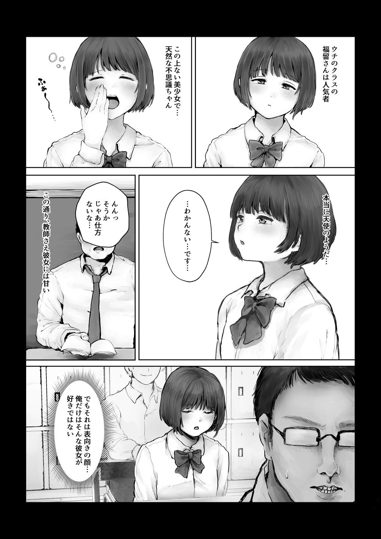 クソ生意気なクラスのアイドルをチンポでわからせてやった話 サンプル1ページ目
