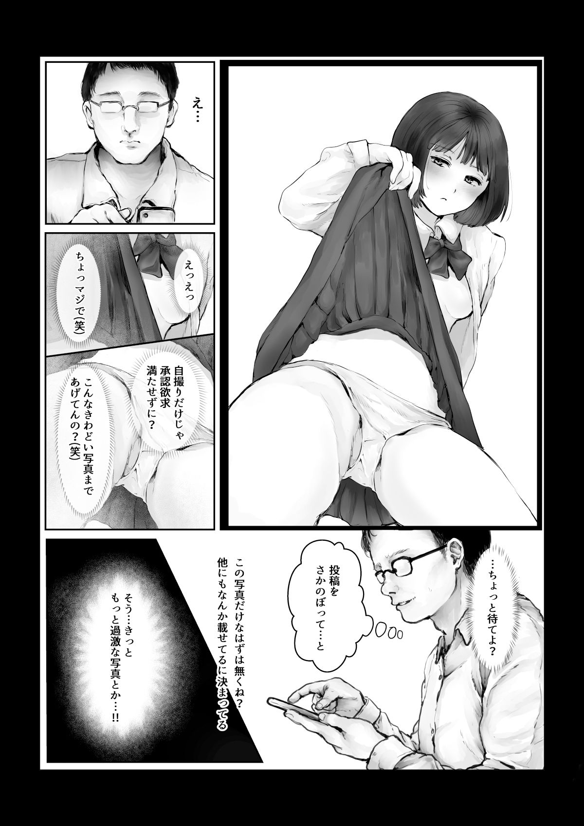 クソ生意気なクラスのアイドルをチンポでわからせてやった話 サンプル3ページ目