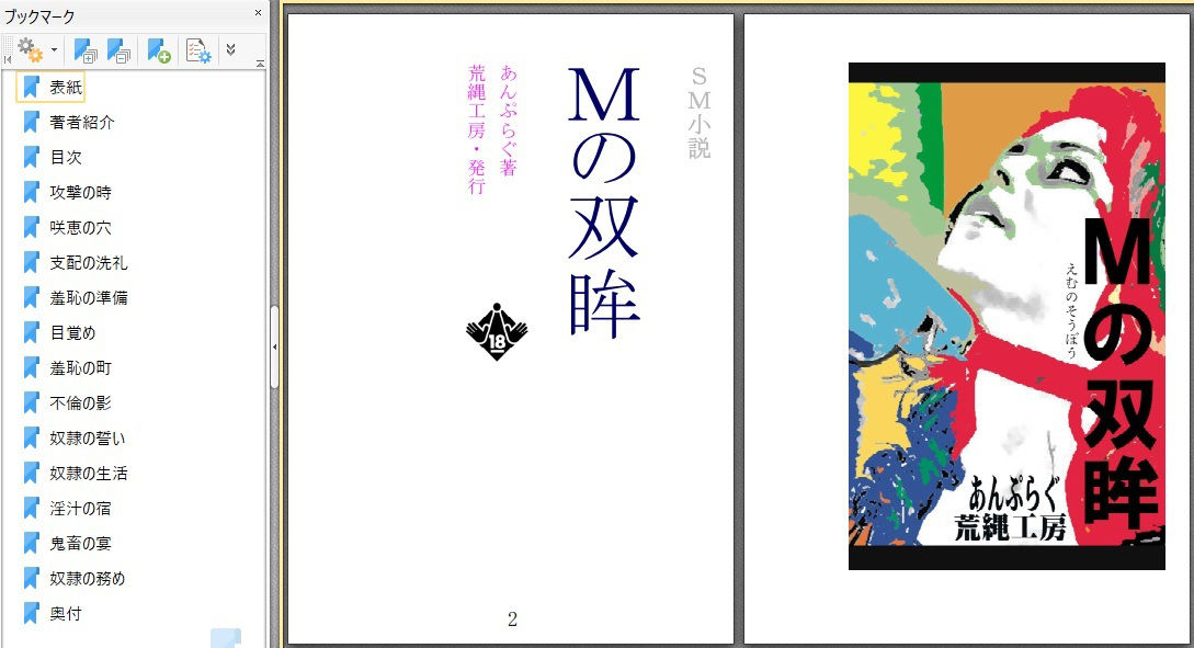 Mの双眸 サンプル1ページ目