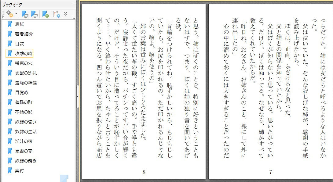 Mの双眸 サンプル2ページ目