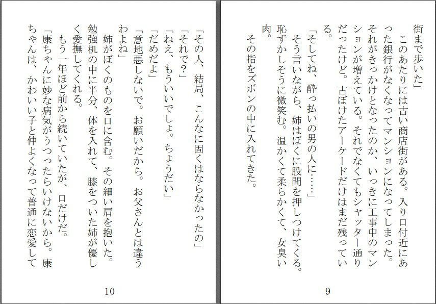 Mの双眸 サンプル3ページ目