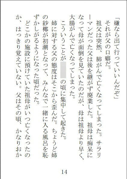 Mの双眸 サンプル4ページ目