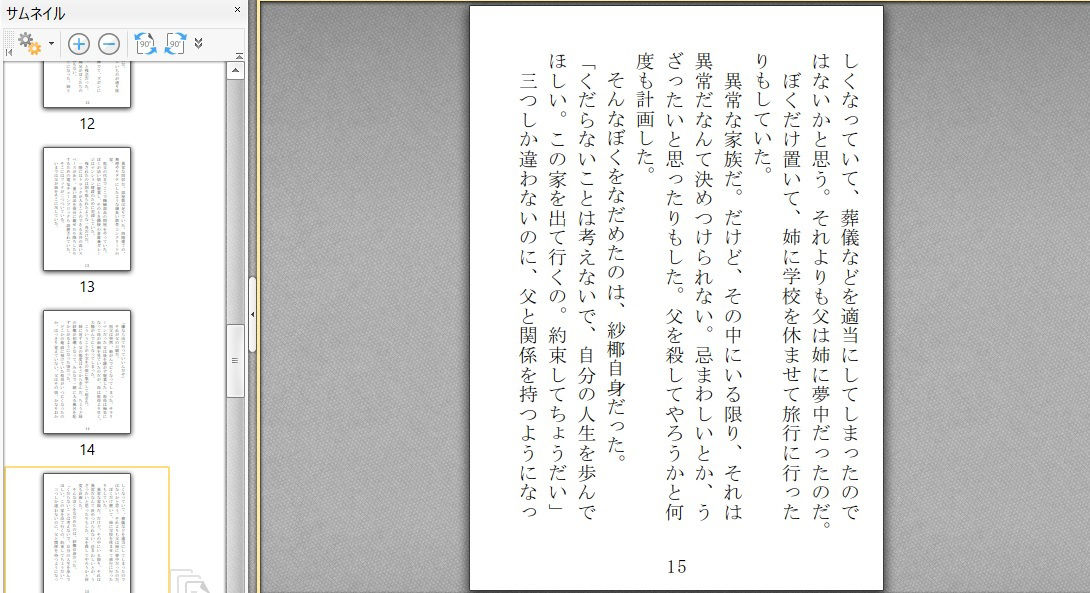 Mの双眸 サンプル5ページ目