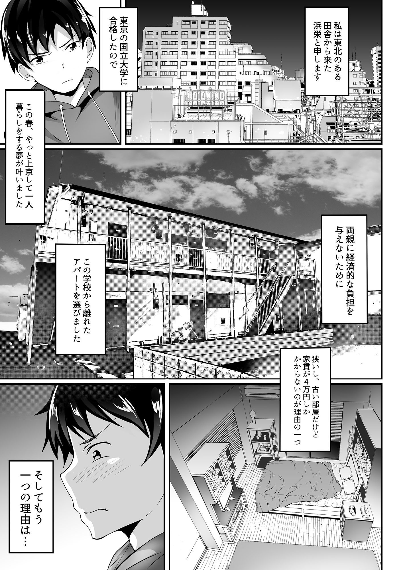 俺の上京性生活1【隣の人妻編】 サンプル1ページ目