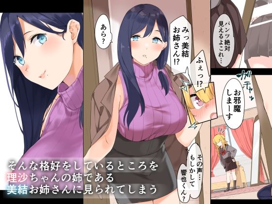お姉さんと女装男子 サンプル3ページ目