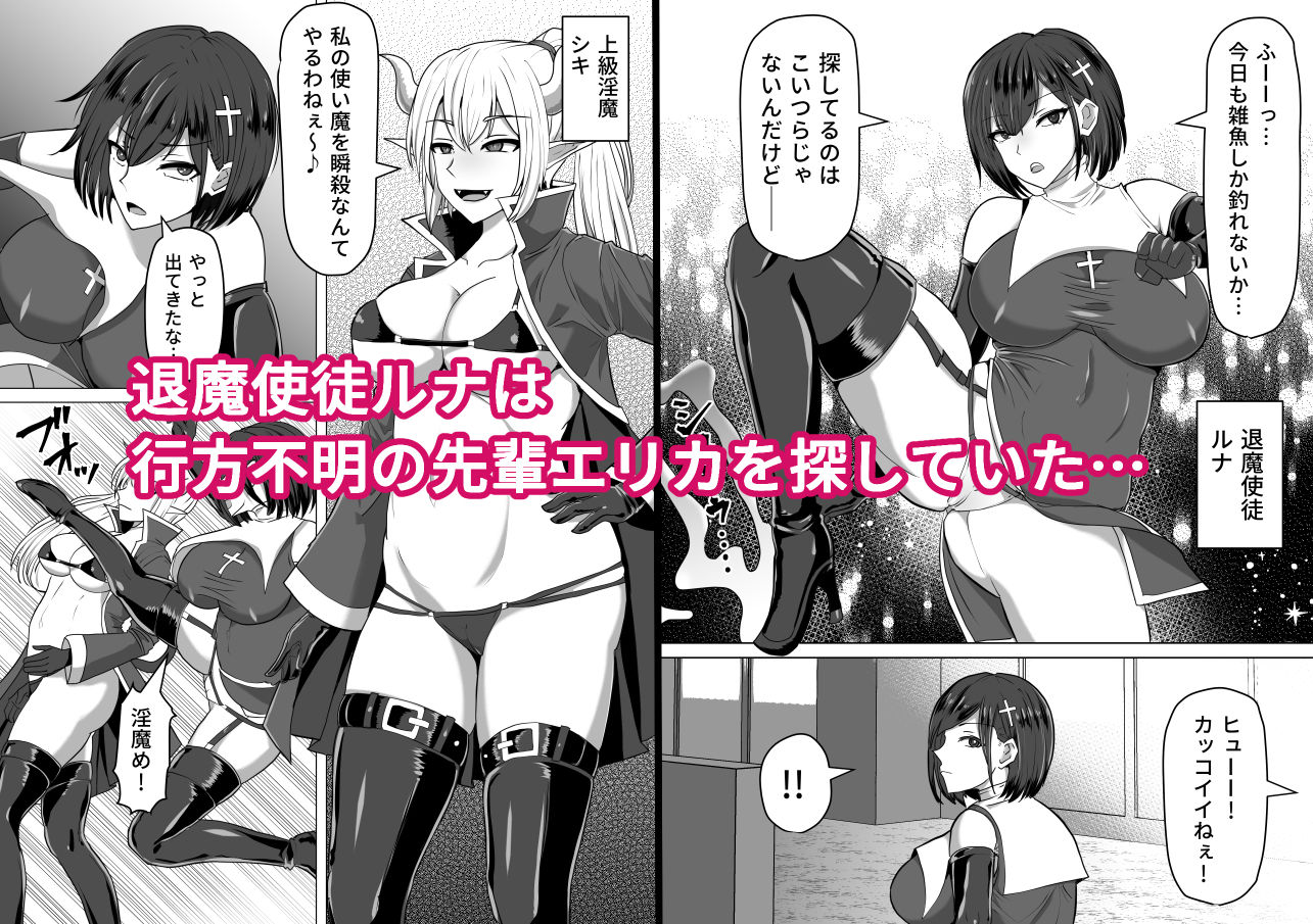 ふたなり射精管理！2〜100日後に射精する退魔使徒ルナ〜 サンプル1ページ目