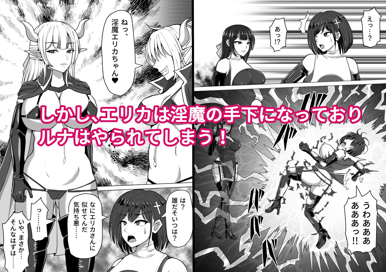 ふたなり射精管理！2〜100日後に射精する退魔使徒ルナ〜 サンプル2ページ目