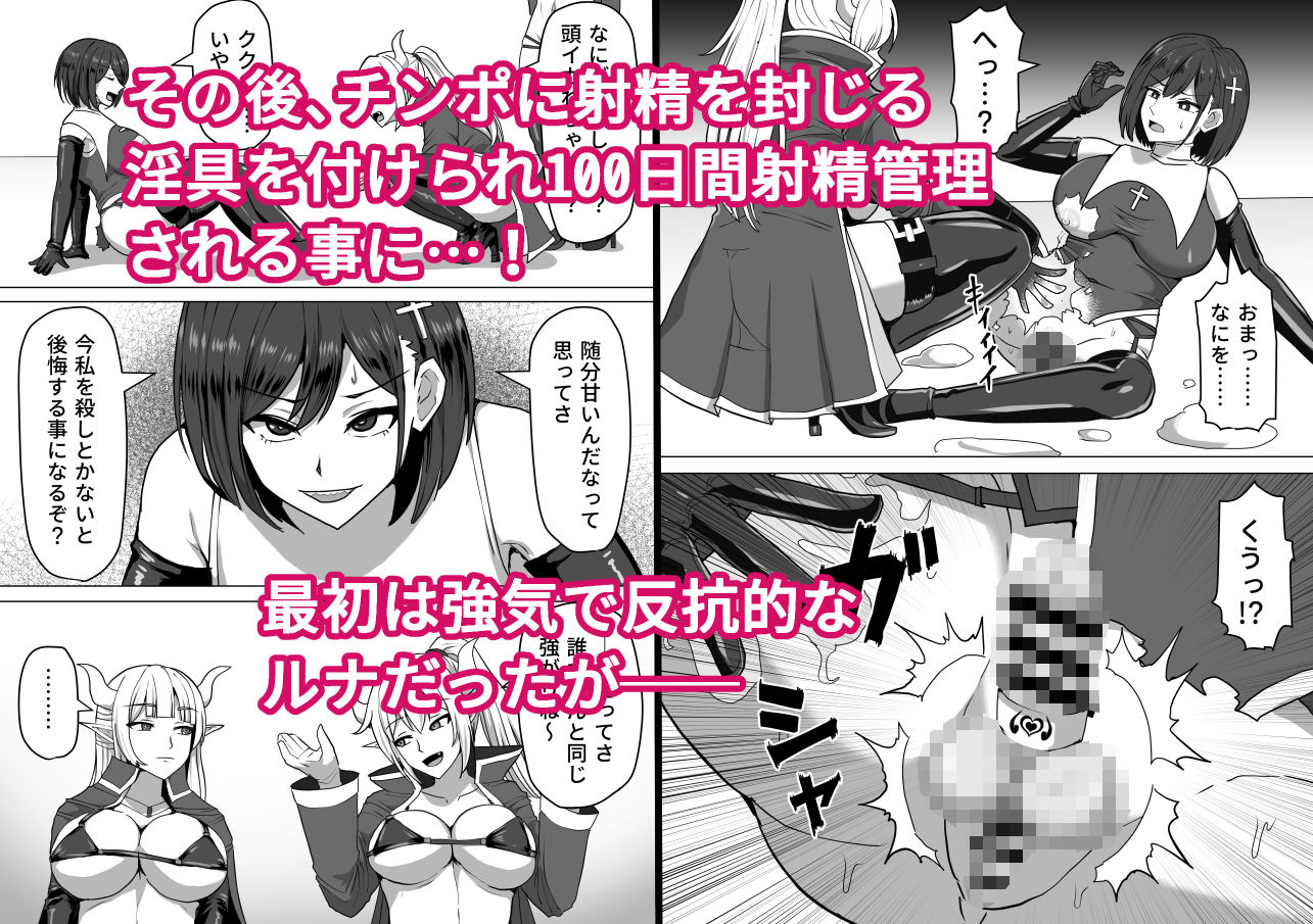 ふたなり射精管理！2〜100日後に射精する退魔使徒ルナ〜 サンプル4ページ目