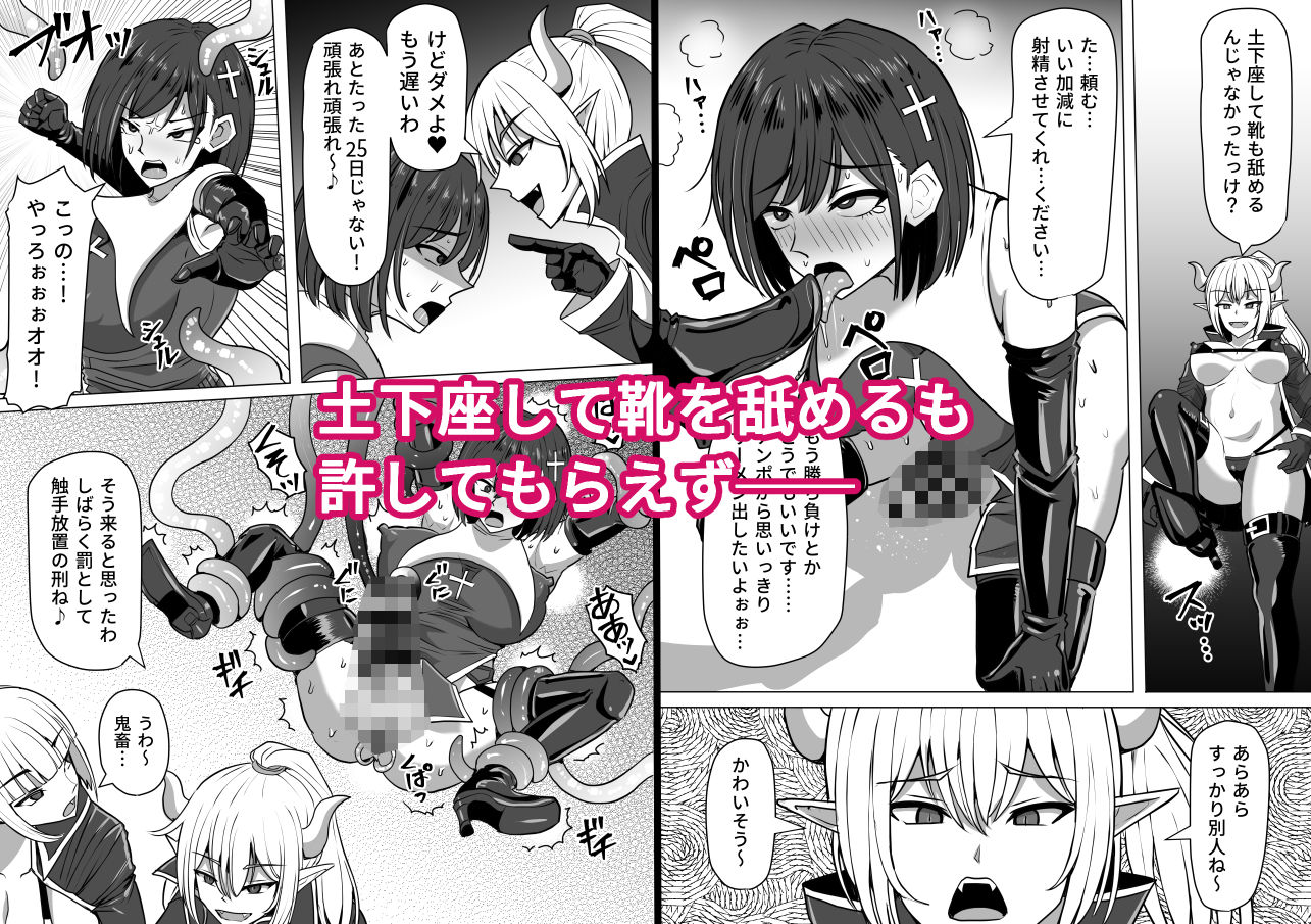 ふたなり射精管理！2〜100日後に射精する退魔使徒ルナ〜 サンプル8ページ目