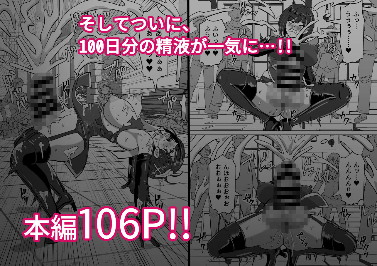 ふたなり射精管理！2〜100日後に射精する退魔使徒ルナ〜 サンプル10ページ目