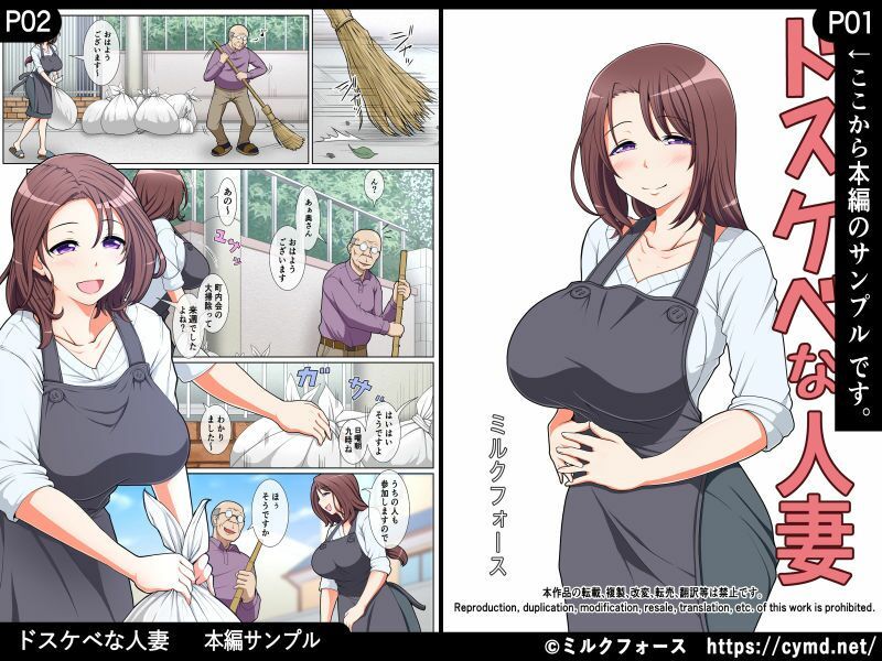 ドスケベな人妻 サンプル1ページ目