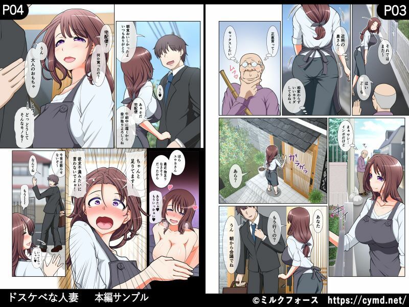 ドスケベな人妻 サンプル2ページ目