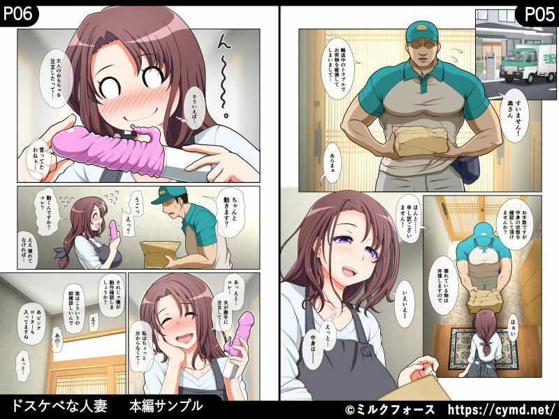 ドスケベな人妻 サンプル3ページ目
