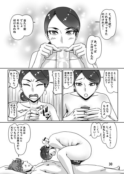 デリヘル嬢はお局様っ総集編 サンプル3ページ目