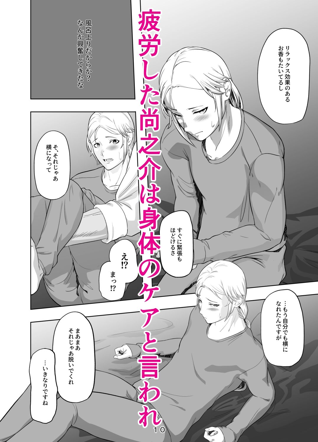拾ったお兄さんをエッチにしたあの日の話 サンプル1ページ目