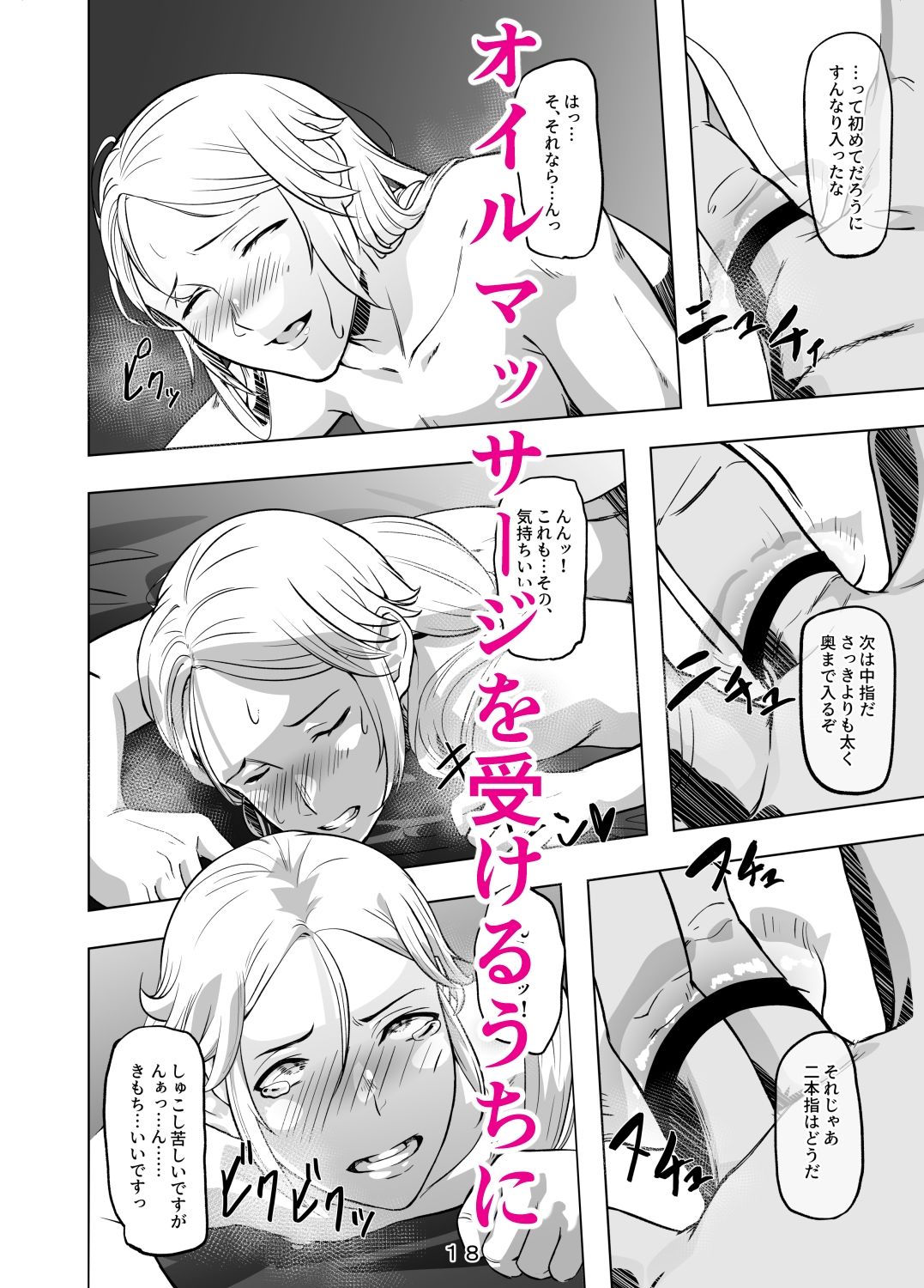 拾ったお兄さんをエッチにしたあの日の話 サンプル2ページ目