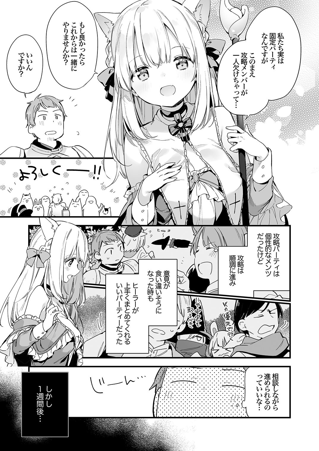 ゲーミング彼女 サンプル2ページ目
