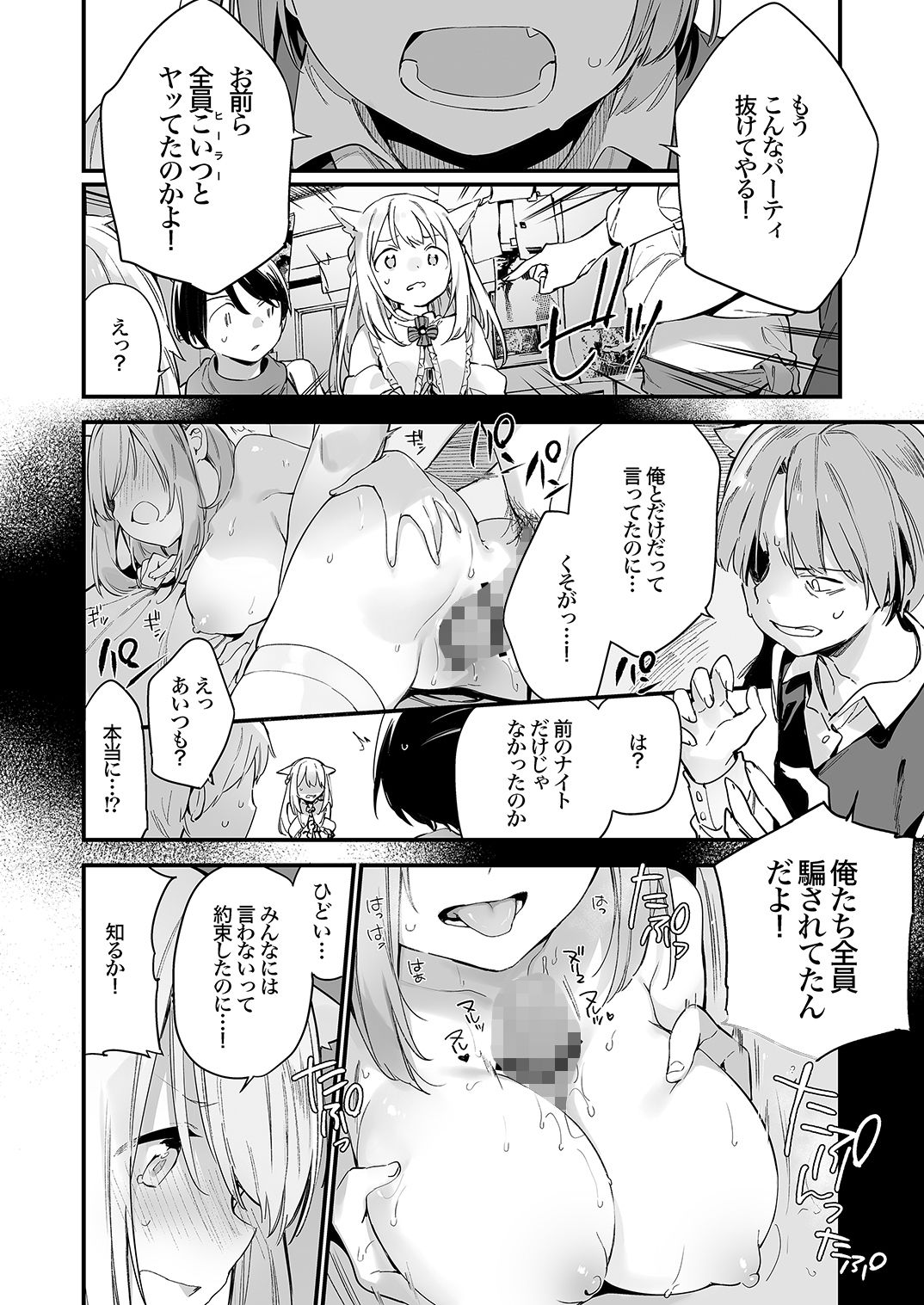 ゲーミング彼女 サンプル3ページ目