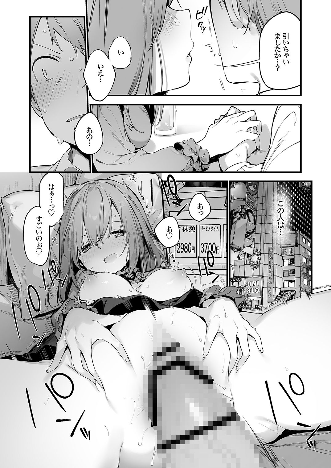 ゲーミング彼女 サンプル5ページ目