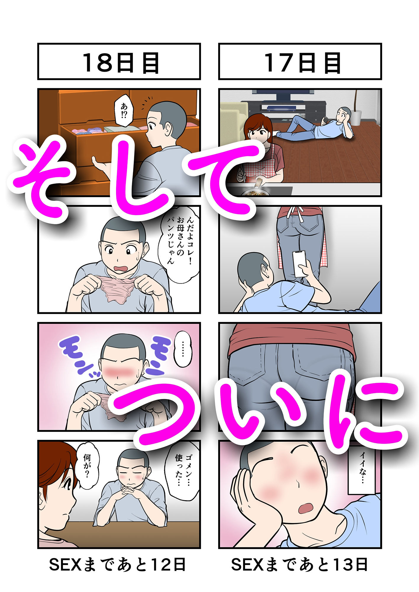 30日後にSEXする母と息子 サンプル2ページ目