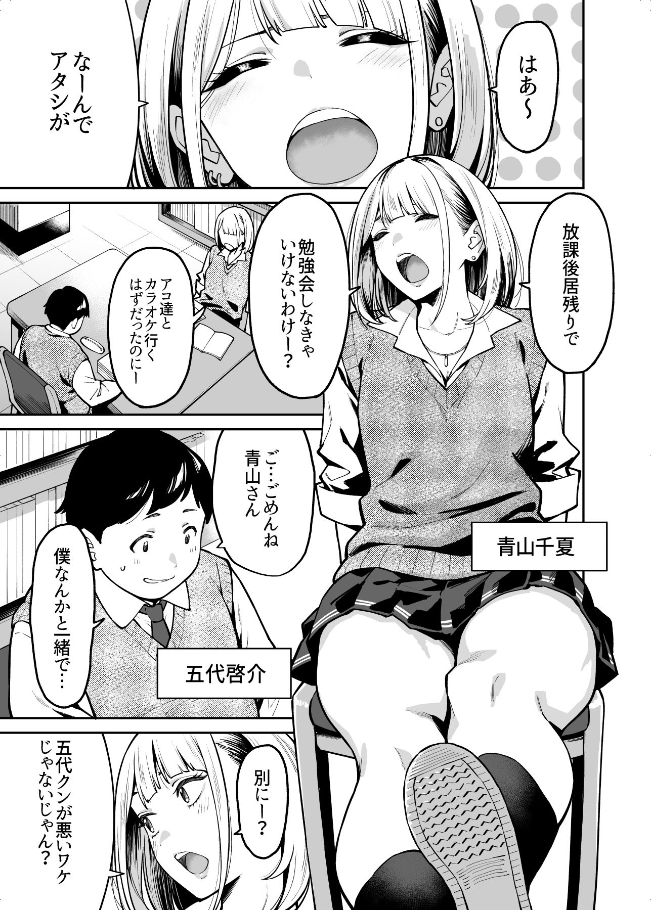 ギャルはぽっちゃりに恋をする サンプル1ページ目