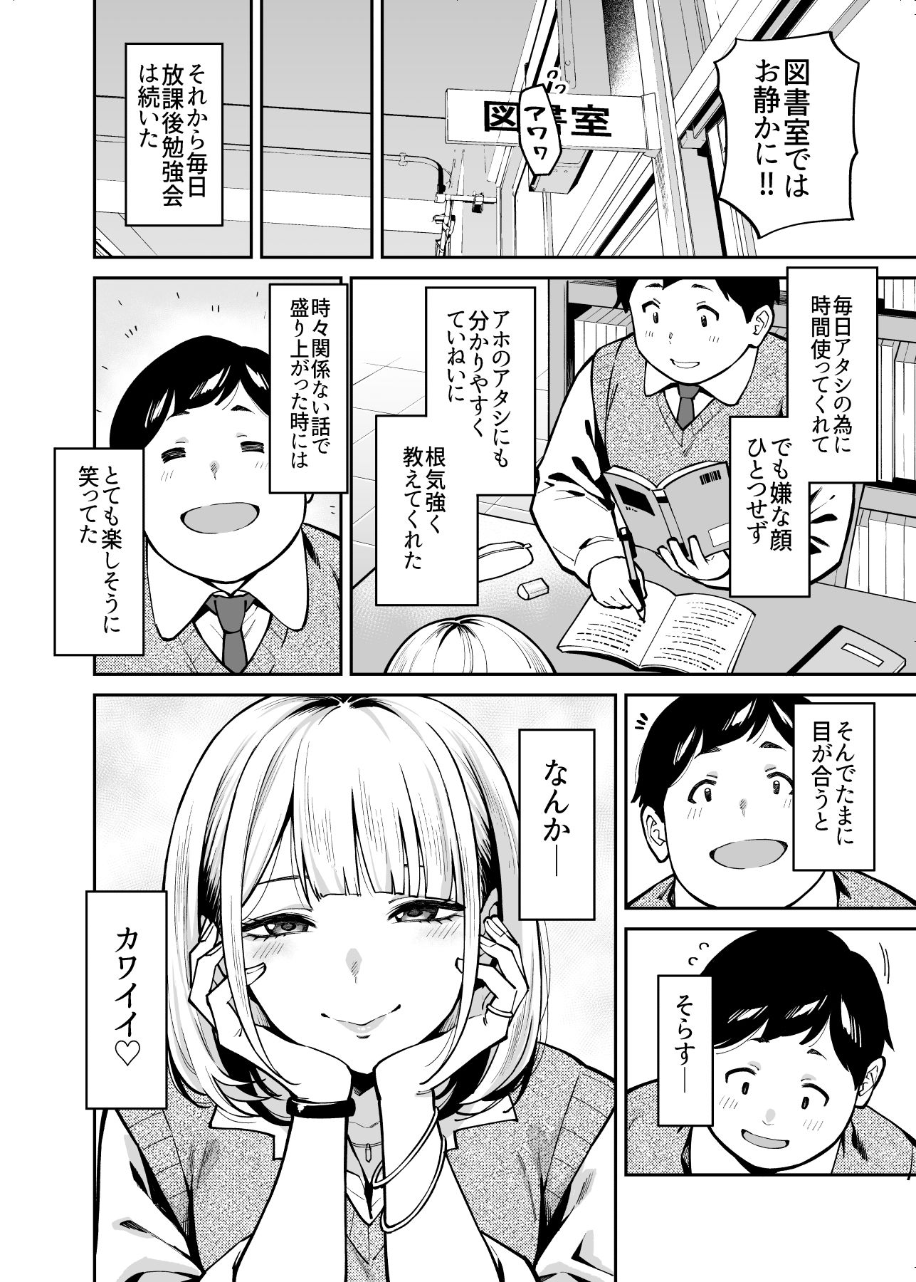 ギャルはぽっちゃりに恋をする サンプル2ページ目