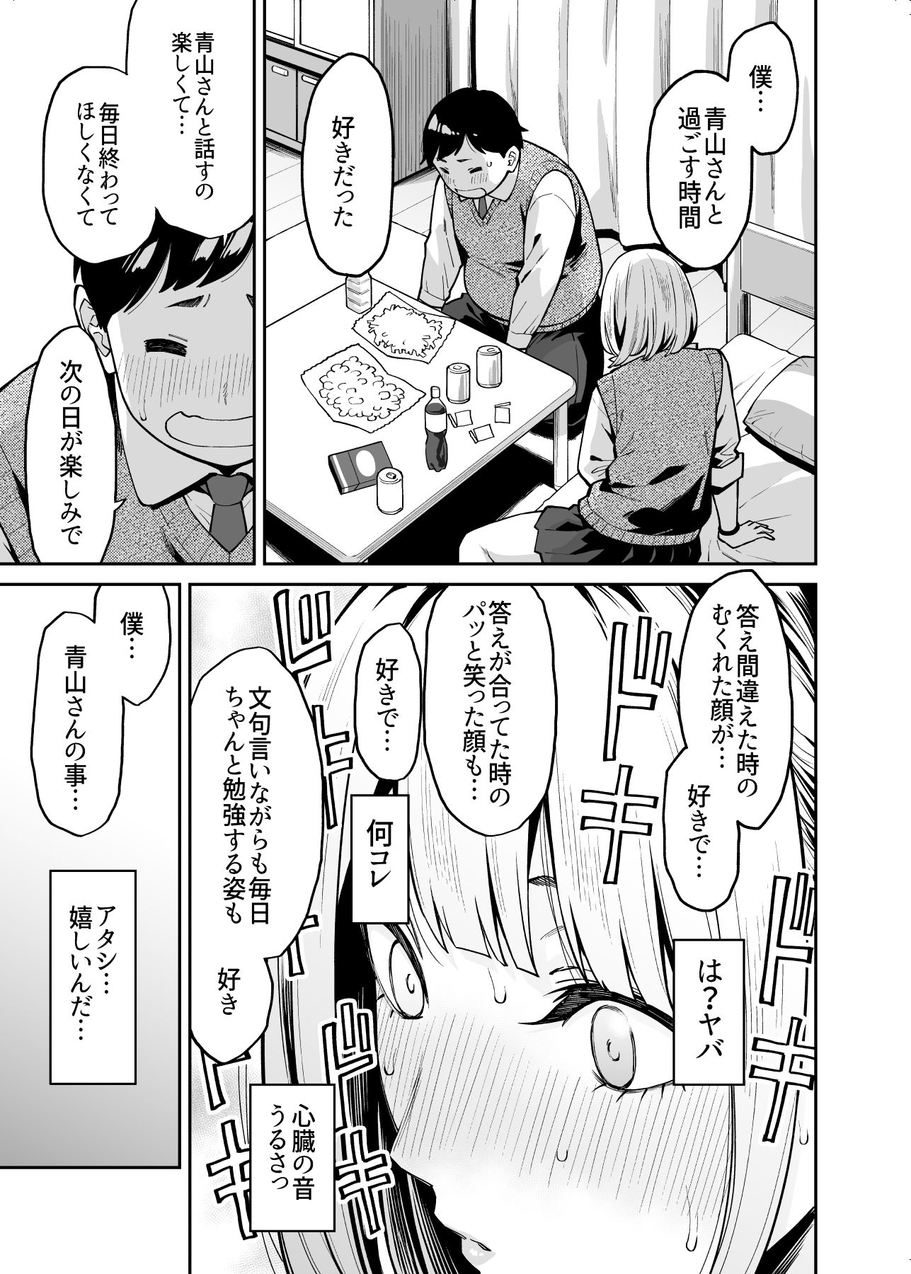 ギャルはぽっちゃりに恋をする サンプル3ページ目