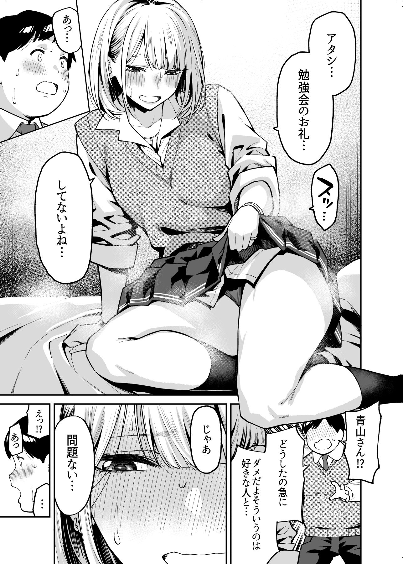ギャルはぽっちゃりに恋をする サンプル4ページ目