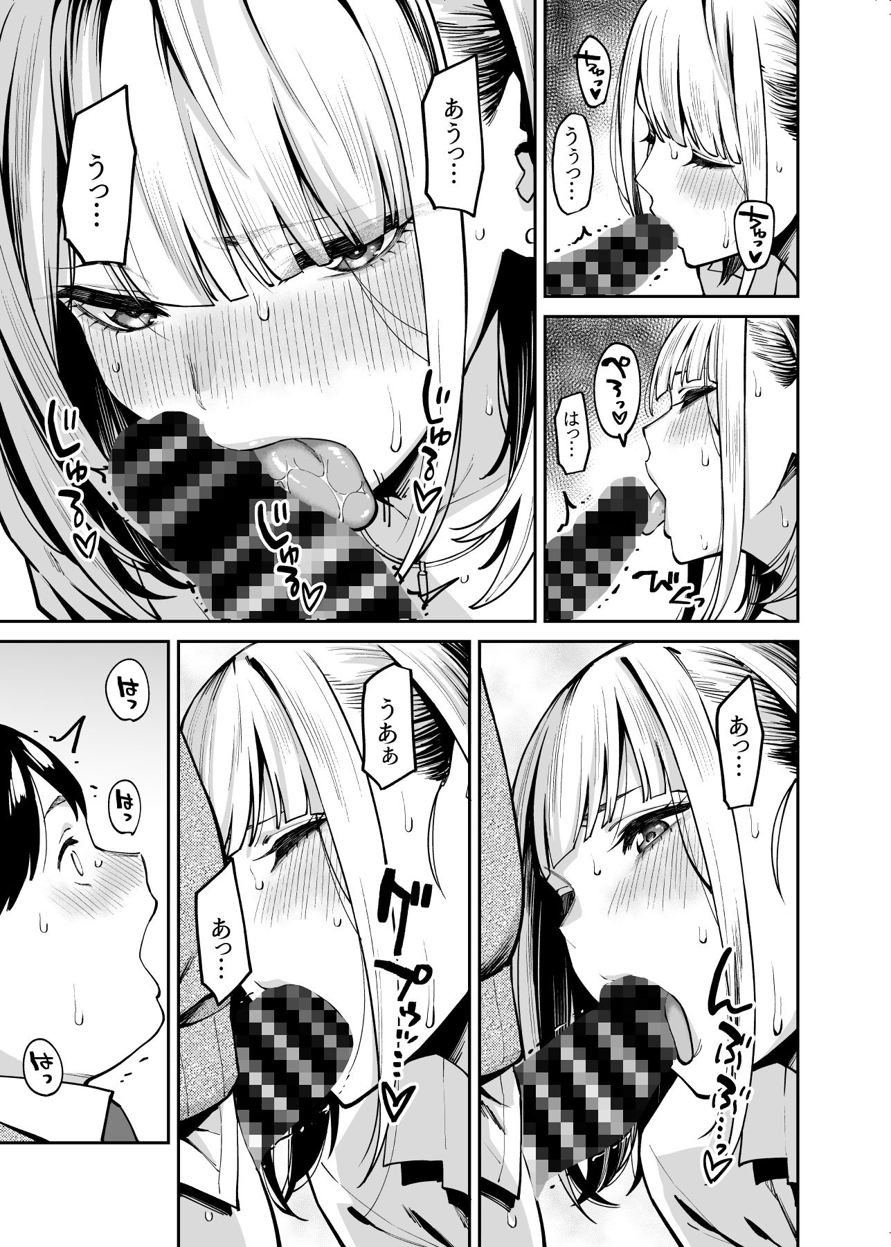 ギャルはぽっちゃりに恋をする サンプル8ページ目