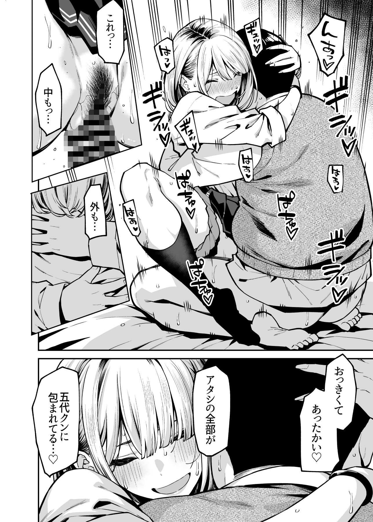 ギャルはぽっちゃりに恋をする サンプル10ページ目