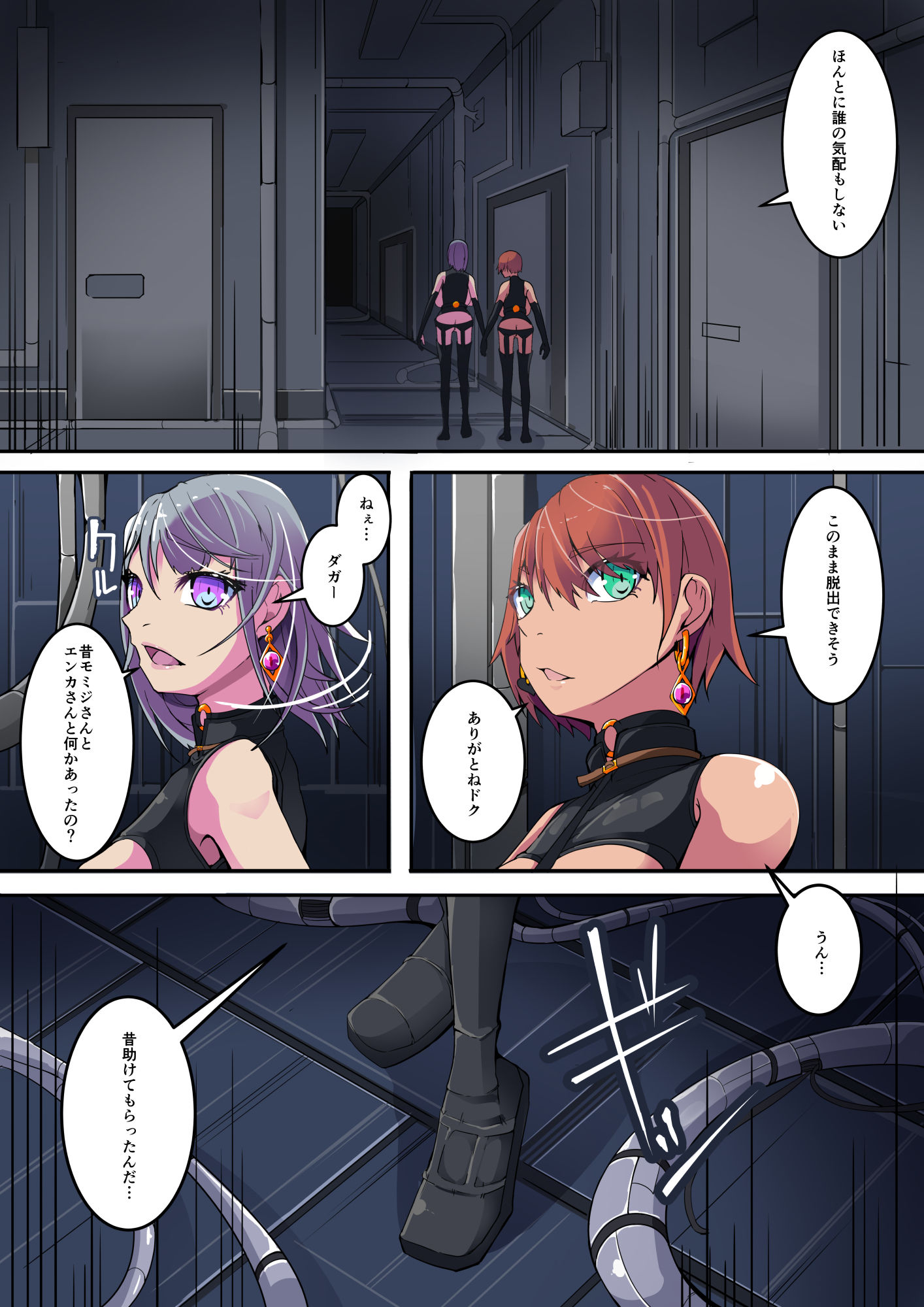 悪いふたなりさんに捕まったヒーローさん達が洗脳改造施設を脱出する話。剛鉄のダガー3話 サンプル4ページ目