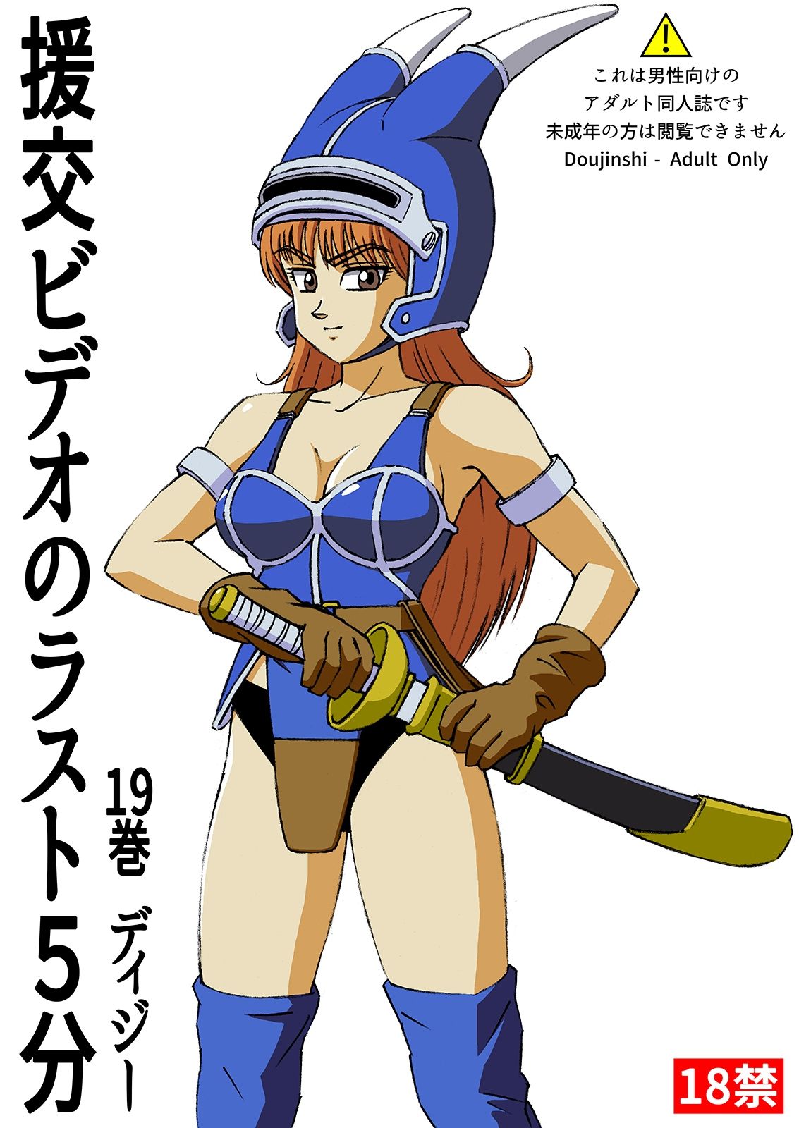 援交ビデオのラスト5分 19巻 ディジー サンプル1ページ目