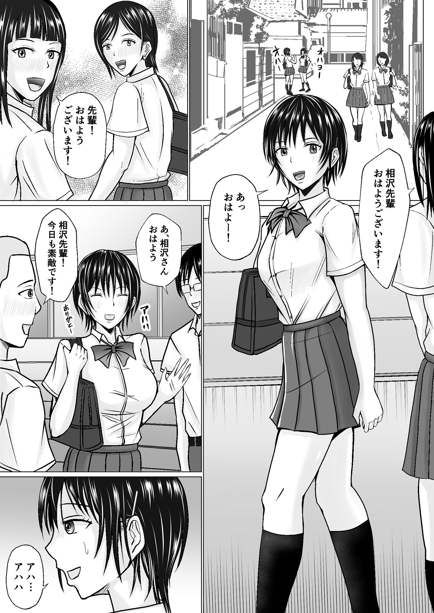 僕が先輩の身体を守るんだ2 サンプル1ページ目