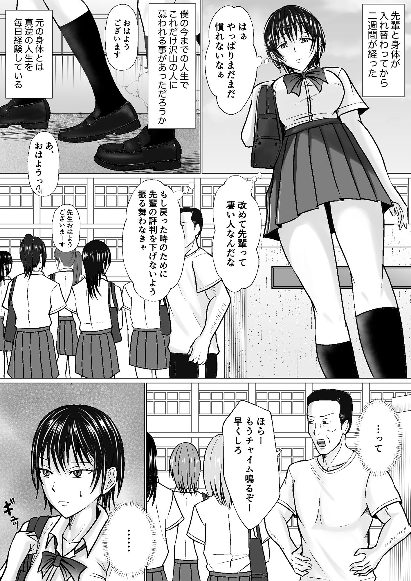 僕が先輩の身体を守るんだ2 サンプル2ページ目