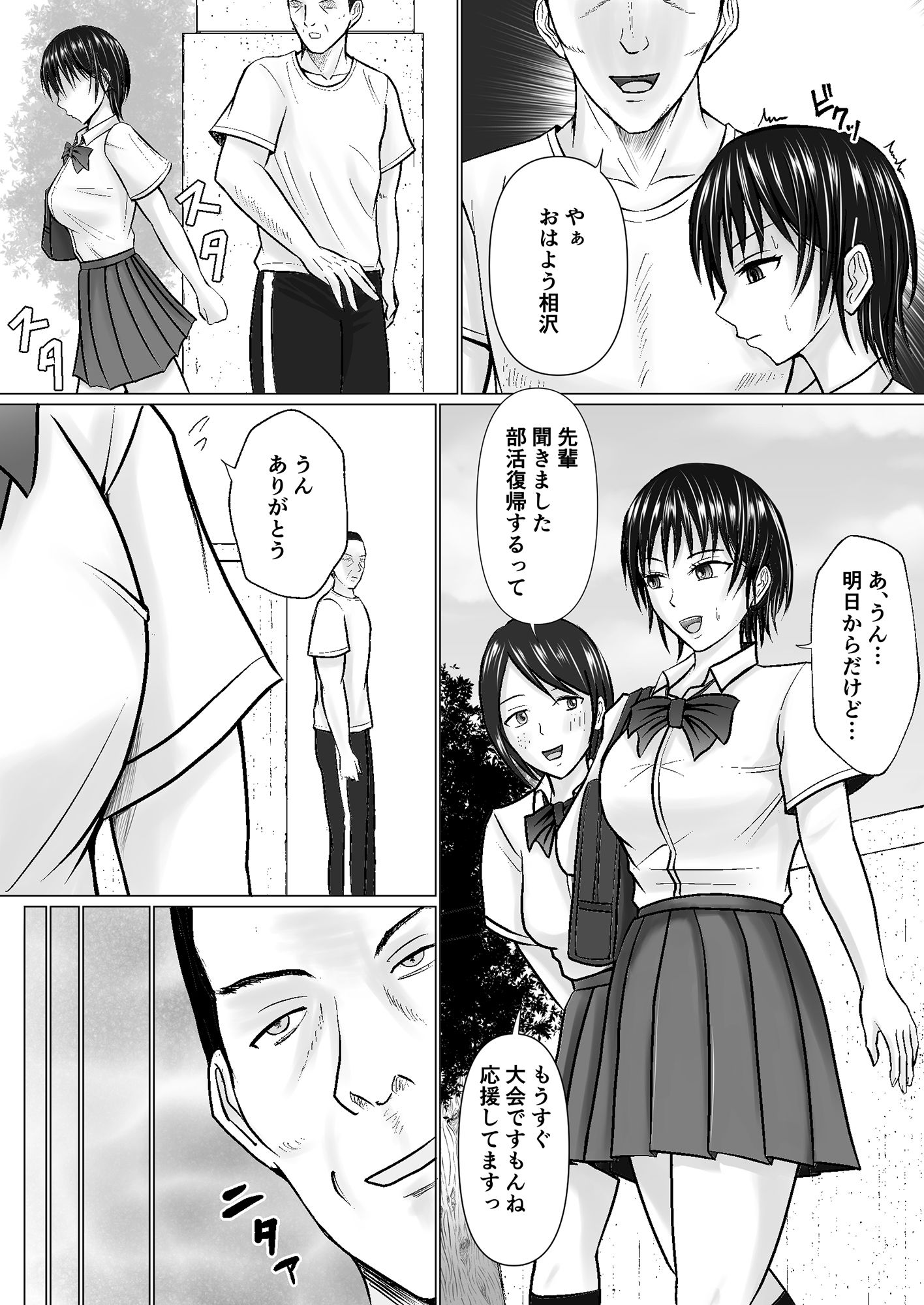 僕が先輩の身体を守るんだ2 サンプル3ページ目