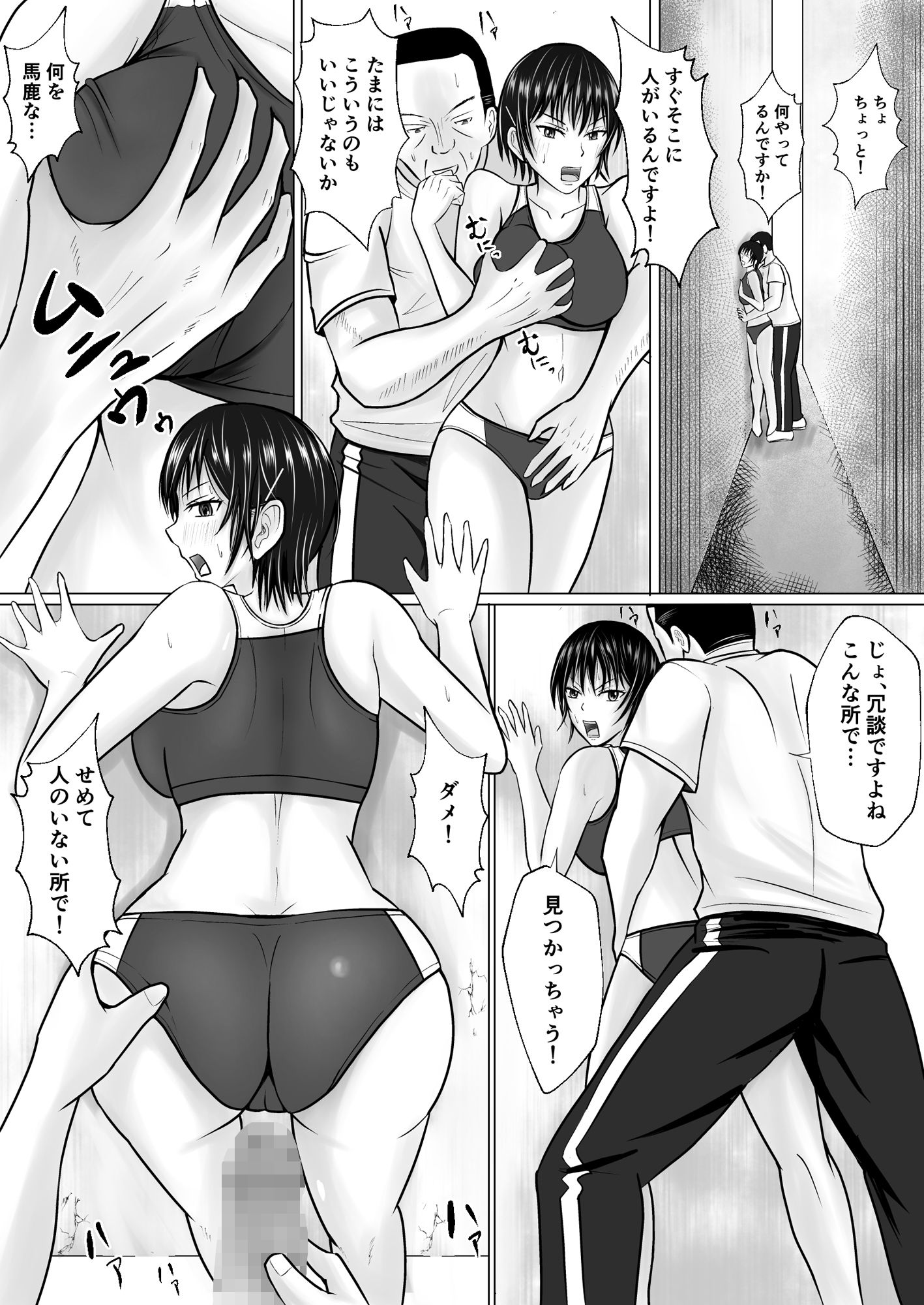 僕が先輩の身体を守るんだ2 サンプル7ページ目