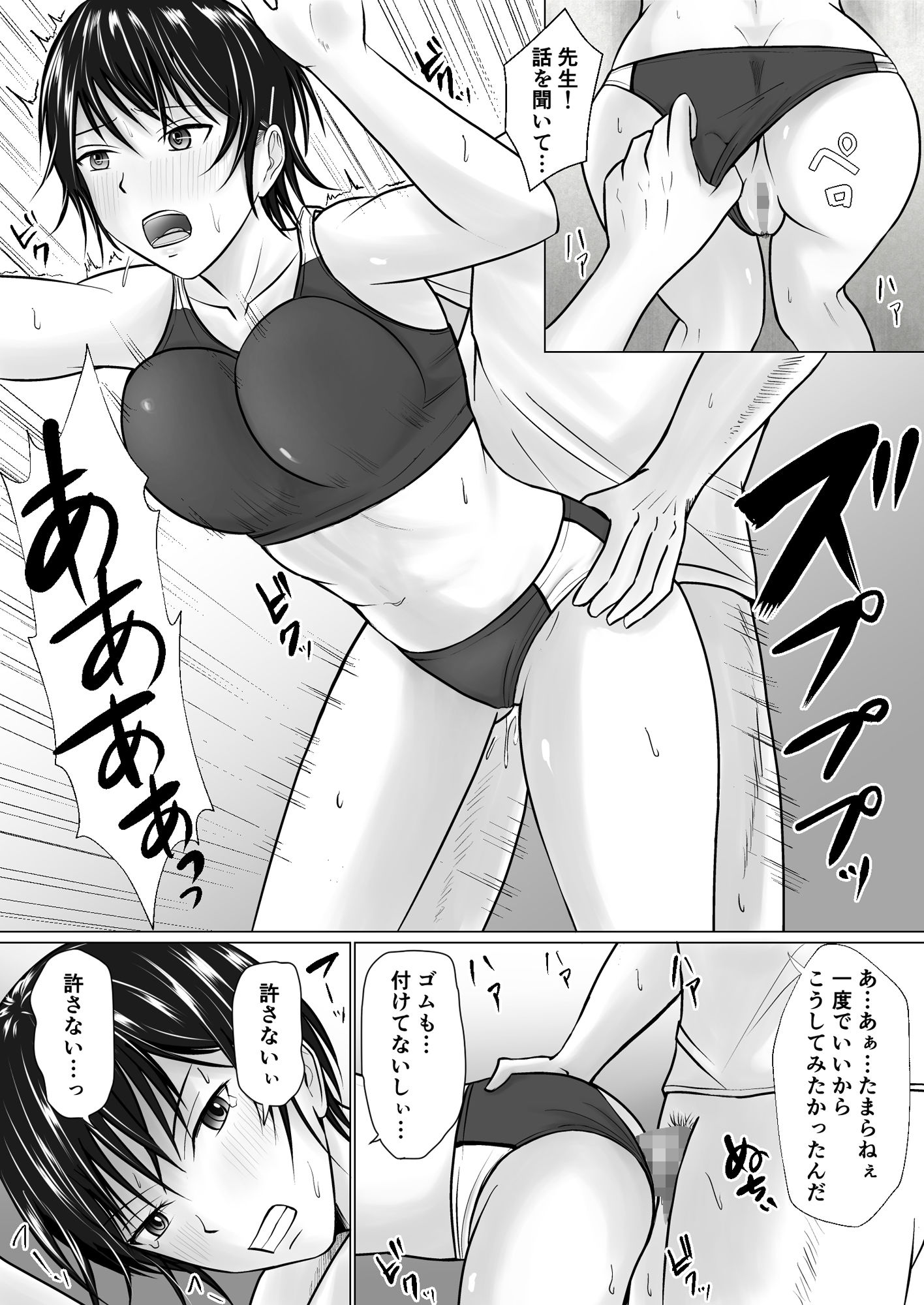 僕が先輩の身体を守るんだ2 サンプル8ページ目