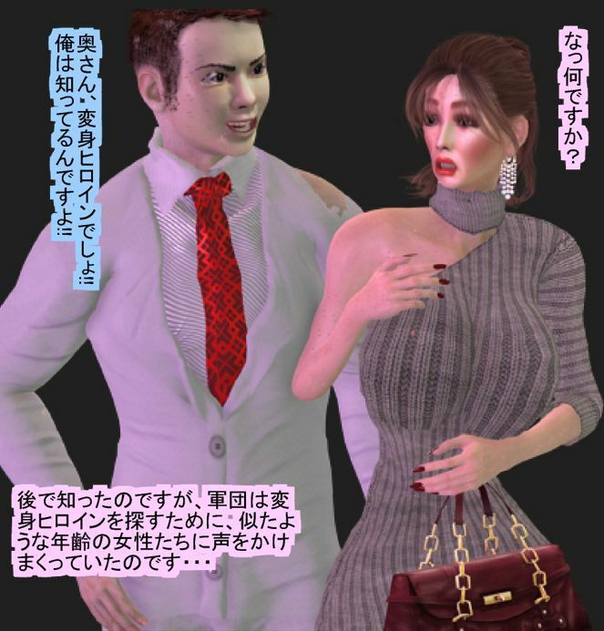 ヒロインになった入れ替り性転換ヒーロー サンプル5ページ目