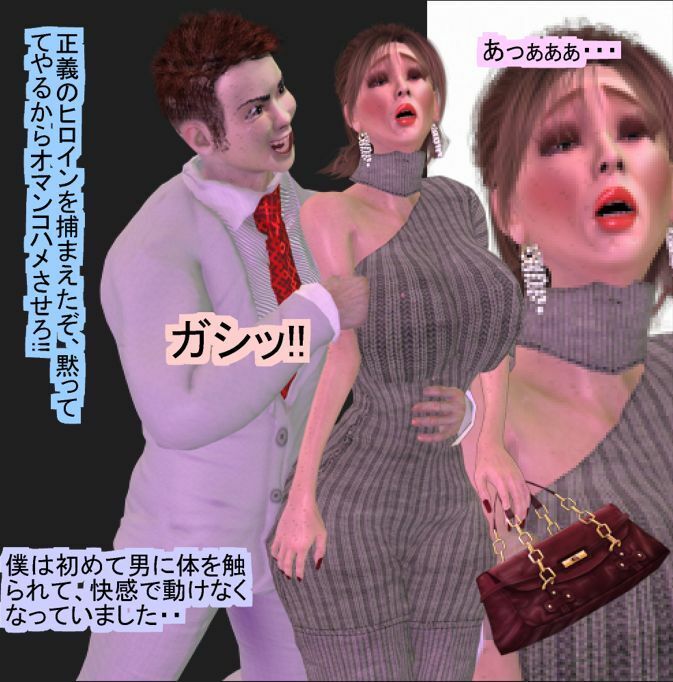 ヒロインになった入れ替り性転換ヒーロー サンプル6ページ目