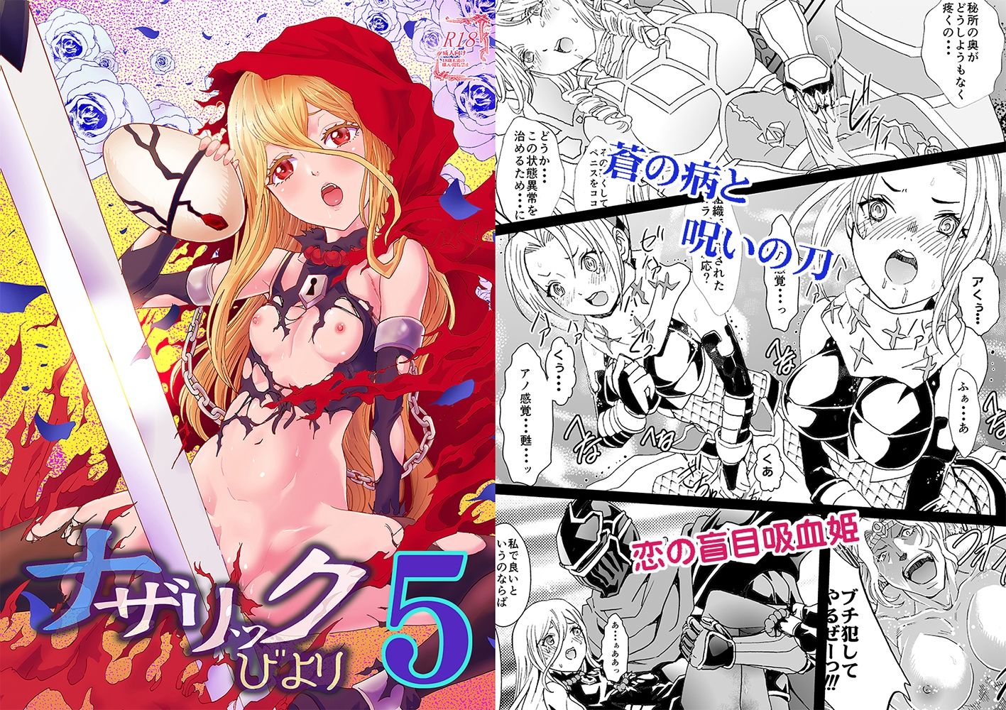 ナザリックびより総集編 サンプル5ページ目