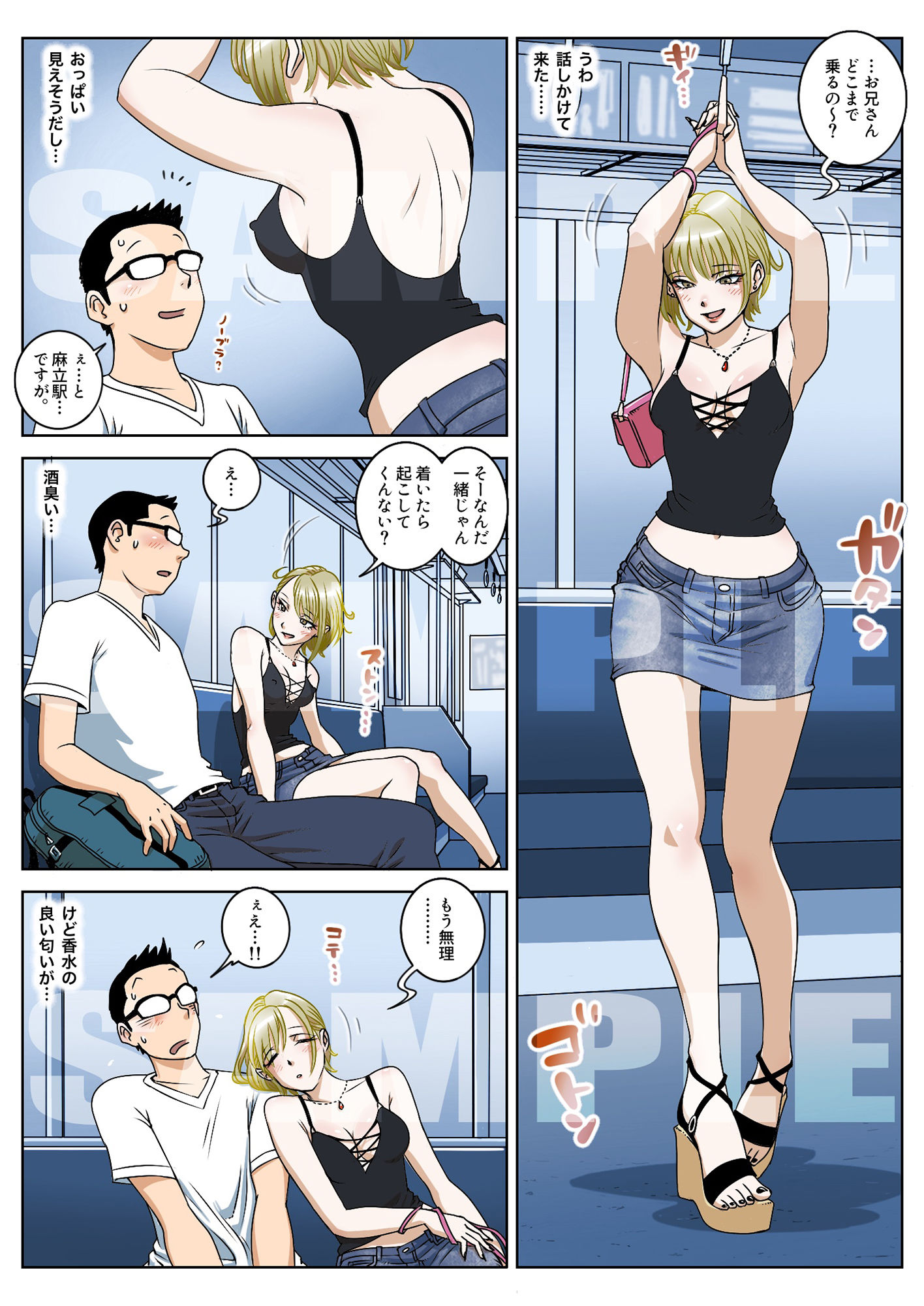 始発電車 サンプル1ページ目