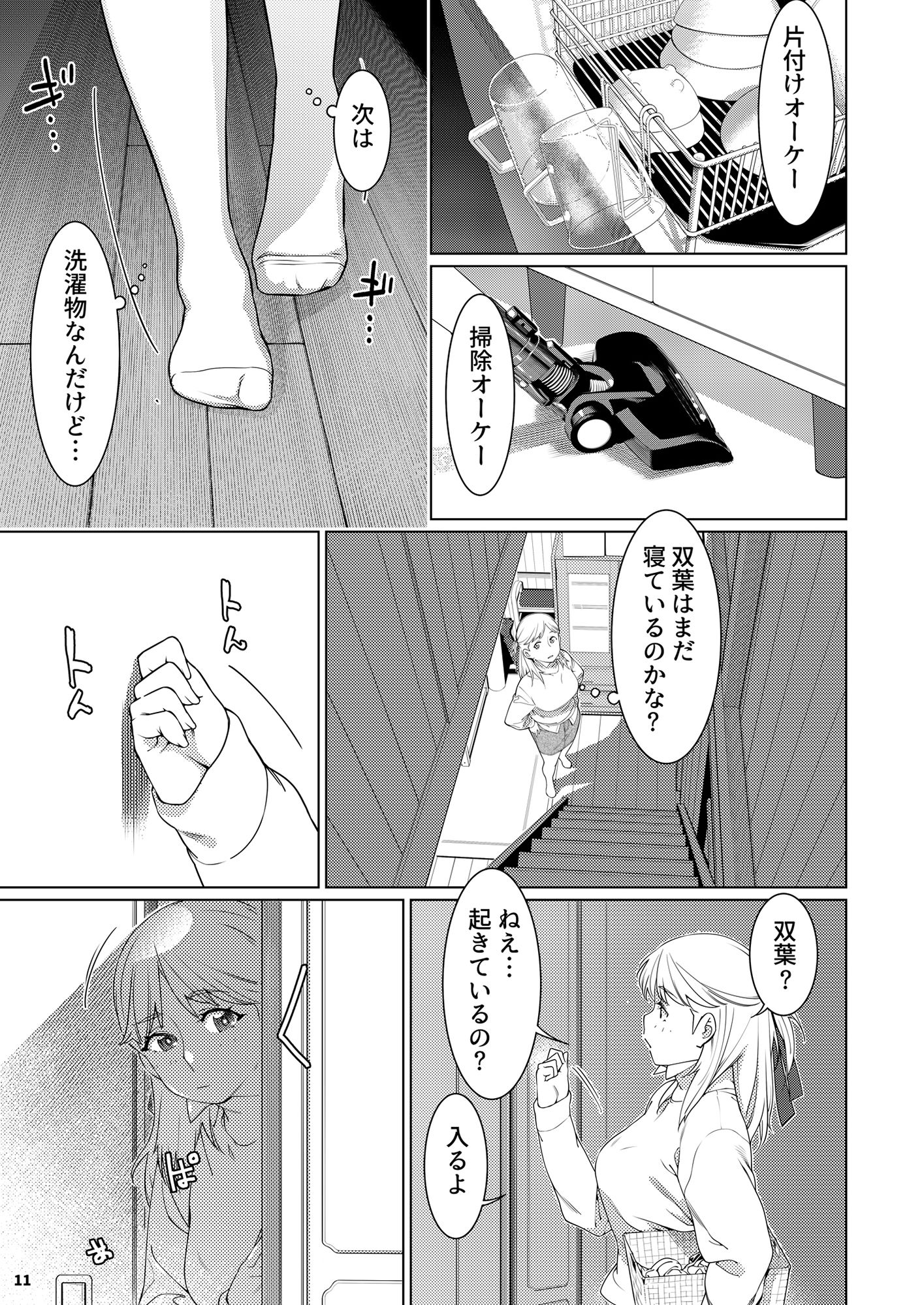 双葉のお話 まとめ3 サンプル1ページ目