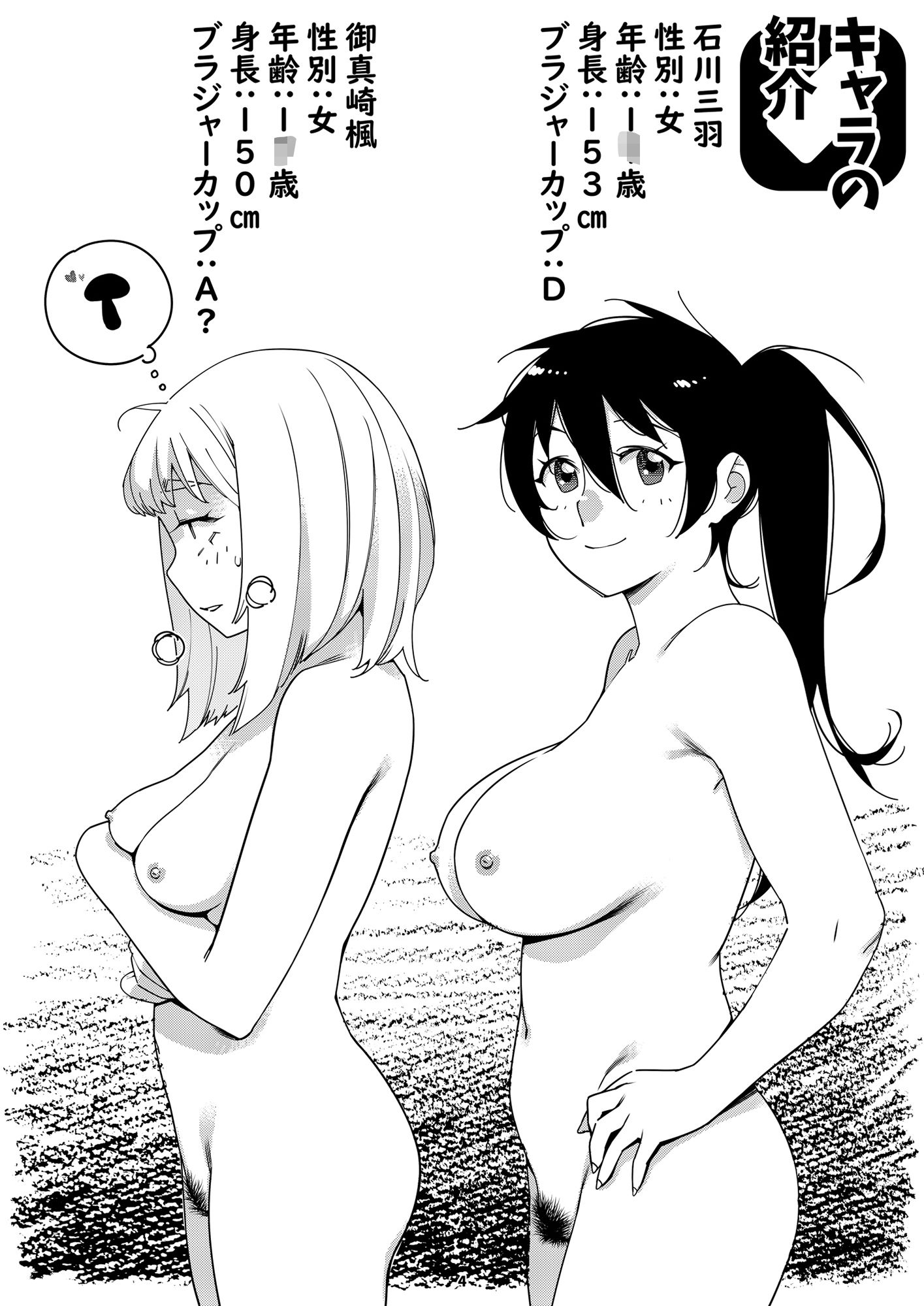 双葉のお話 まとめ3 サンプル2ページ目