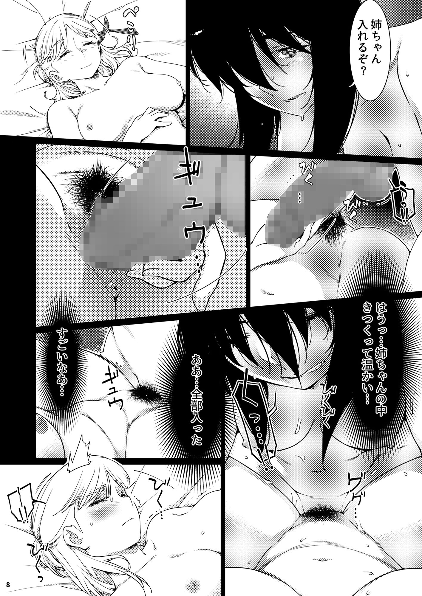 双葉のお話 まとめ3 サンプル6ページ目