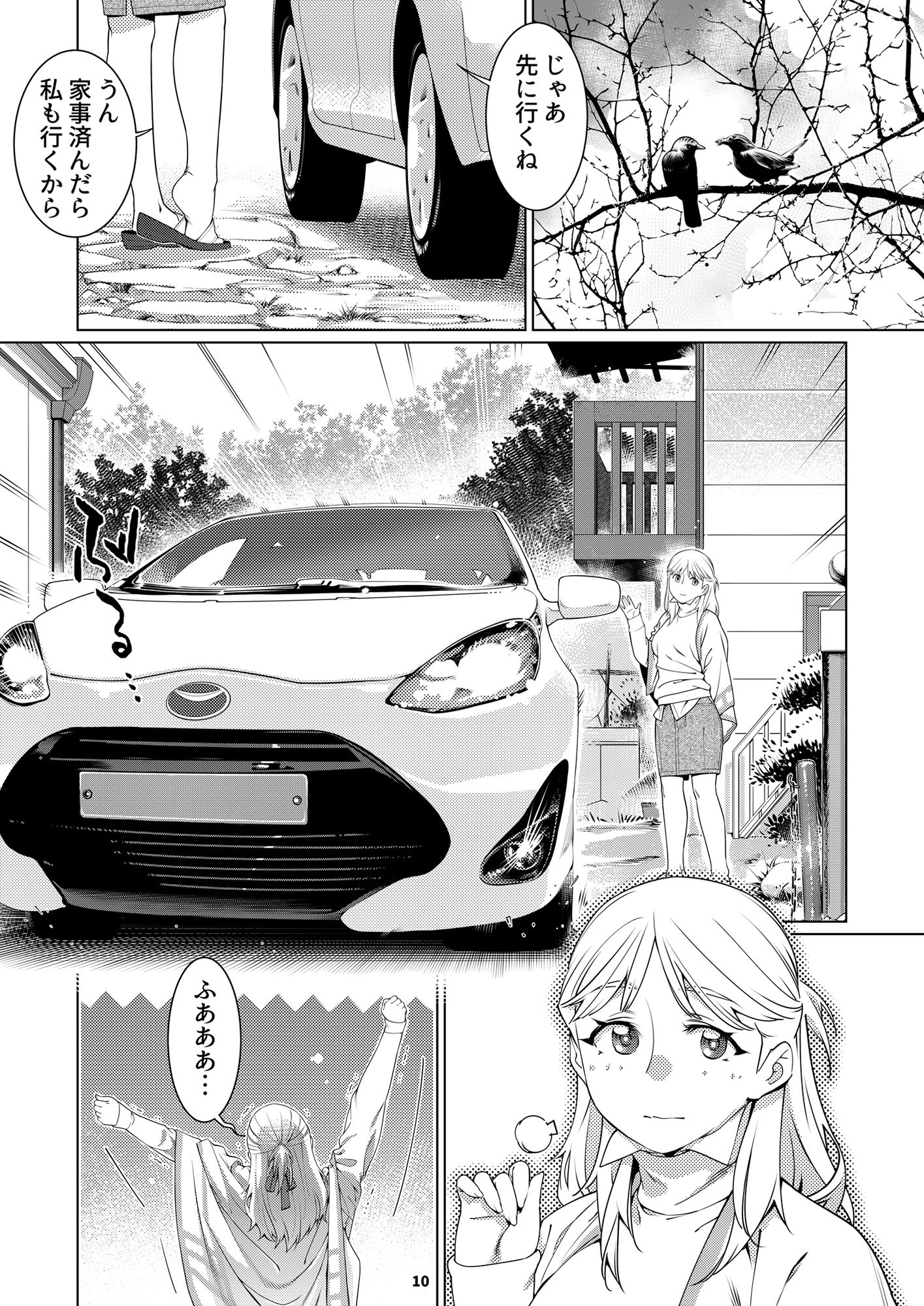 双葉のお話 まとめ3 サンプル8ページ目