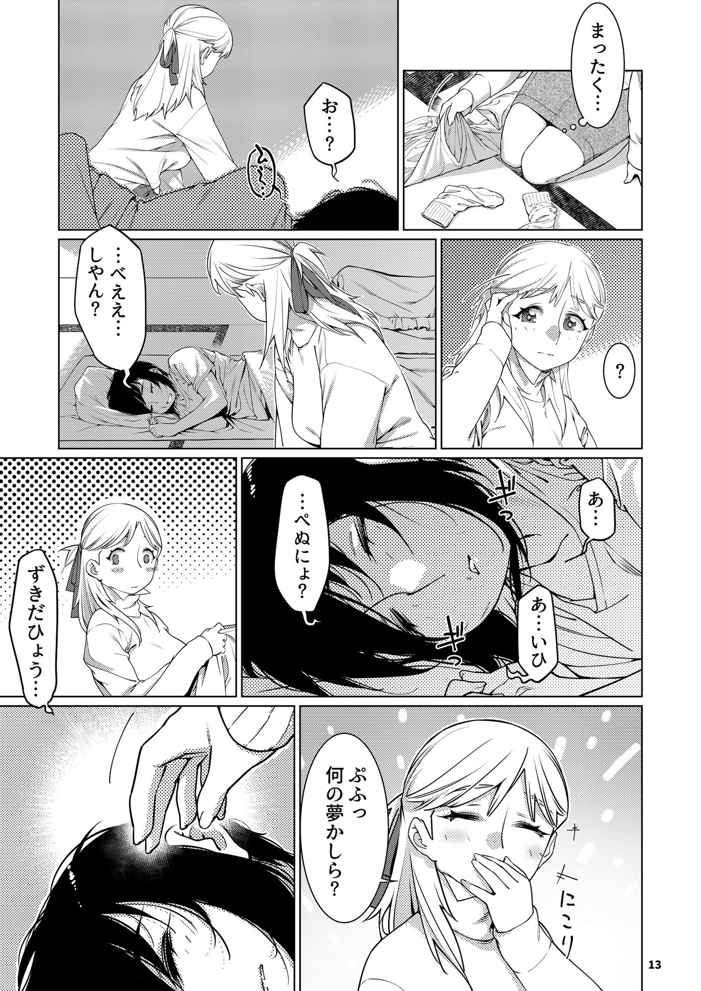 双葉のお話 まとめ3 サンプル9ページ目