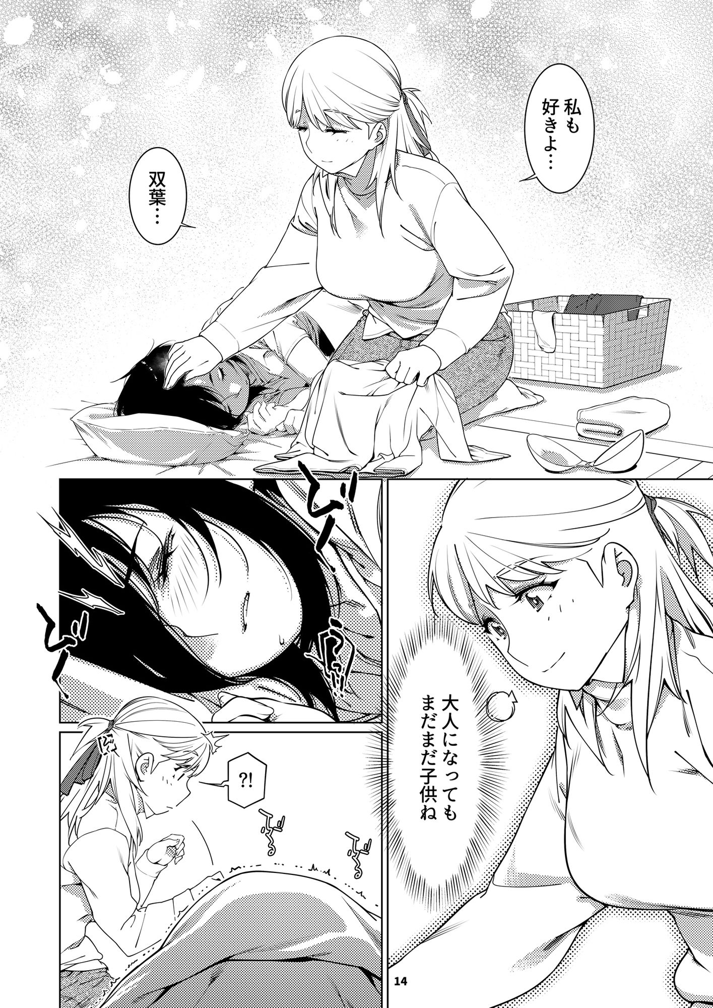 双葉のお話 まとめ3 サンプル10ページ目