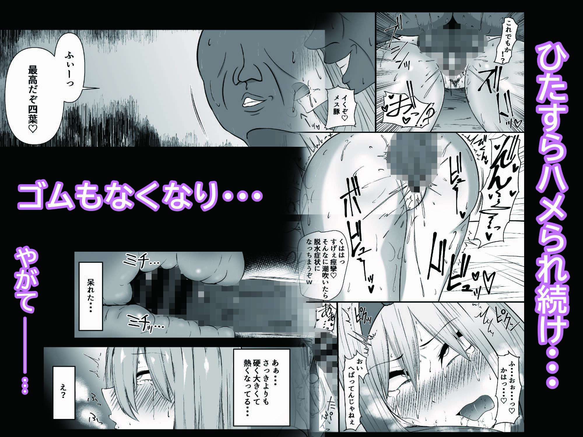 四葉が堕ちる話 サンプル4ページ目