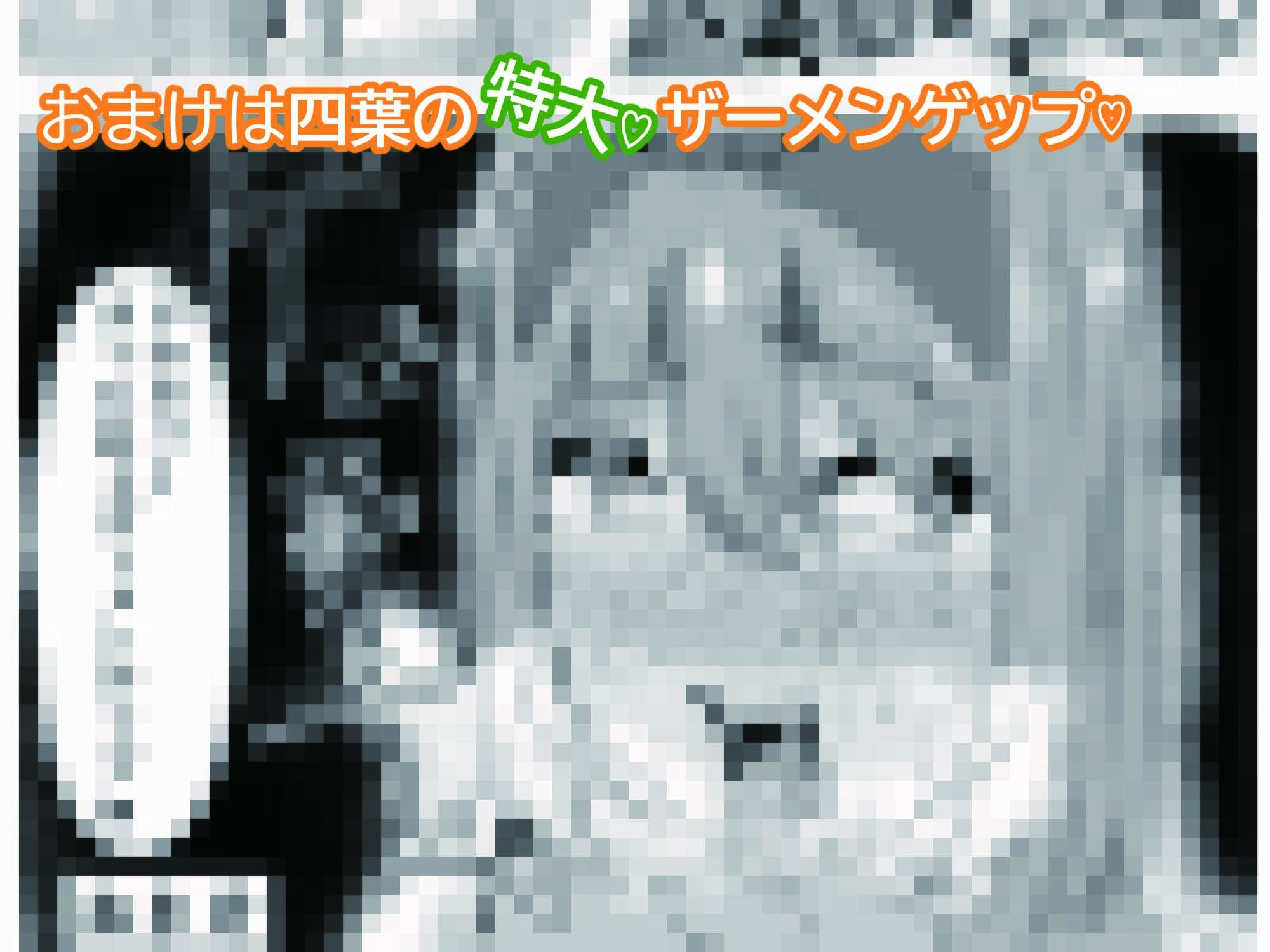 四葉が堕ちる話 サンプル5ページ目