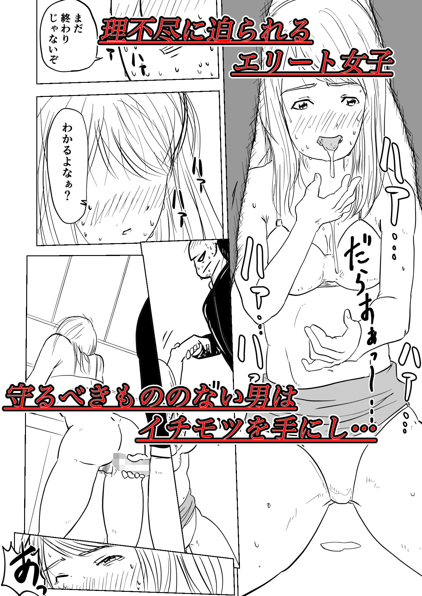アナリスト襲撃〜犯●れたエリート女子〜 サンプル2ページ目